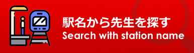 w搶TBSearch teachers with station name.